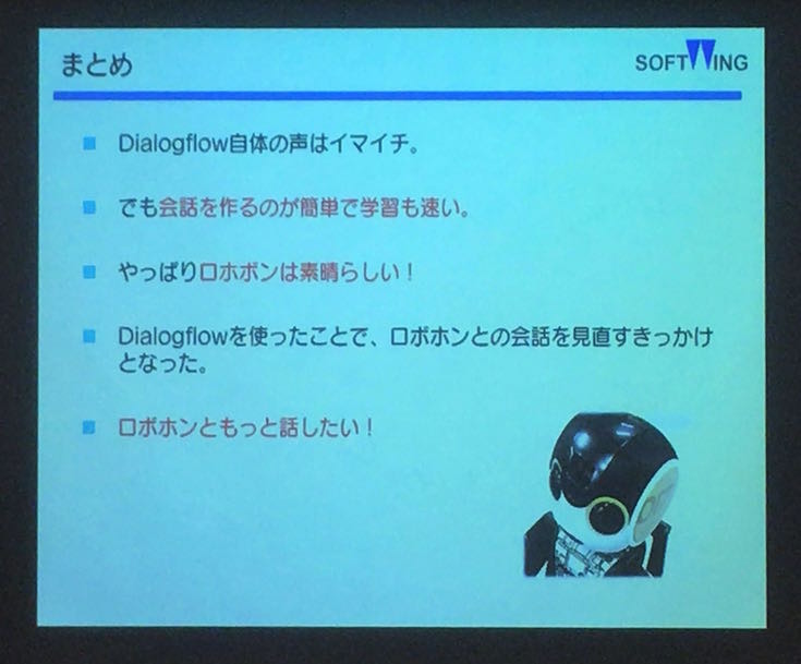 デジハリ「サービスロボティクス専攻」修了生と講師たちの交流イベント「ロボトーク vol.1」が開催