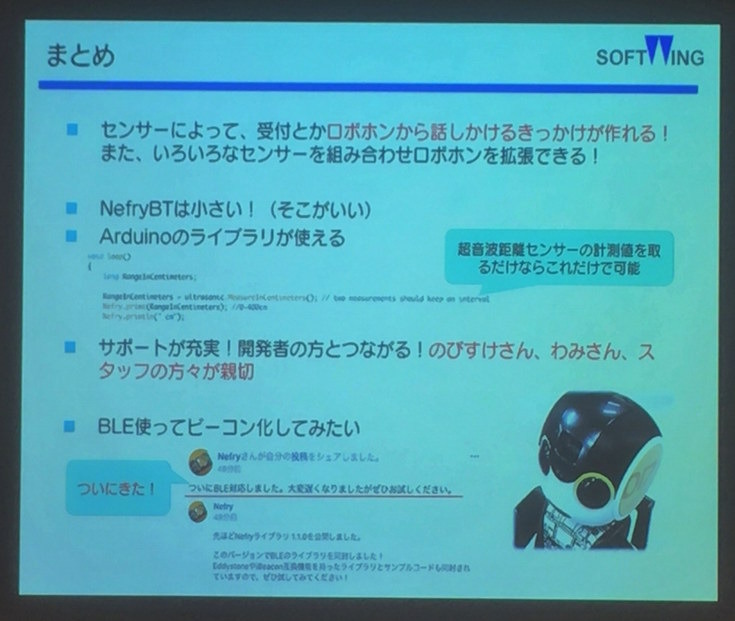 デジハリ「サービスロボティクス専攻」修了生と講師たちの交流イベント「ロボトーク vol.1」が開催