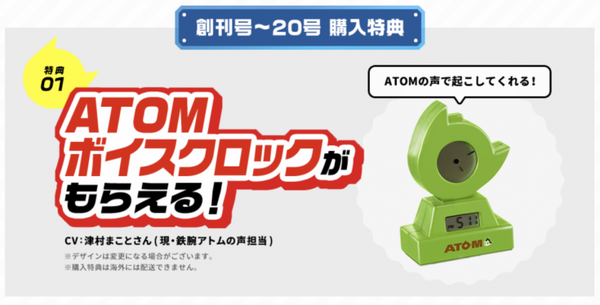 【ATOM】今から申し込んでも完成までに追いつける！「週刊 鉄腕アトムを作ろう！」の「超高速版 定期購読」申込みが期間限定で本日よりスタート！