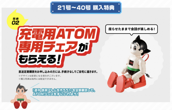 【ATOM】今から申し込んでも完成までに追いつける！「週刊 鉄腕アトムを作ろう！」の「超高速版 定期購読」申込みが期間限定で本日よりスタート！