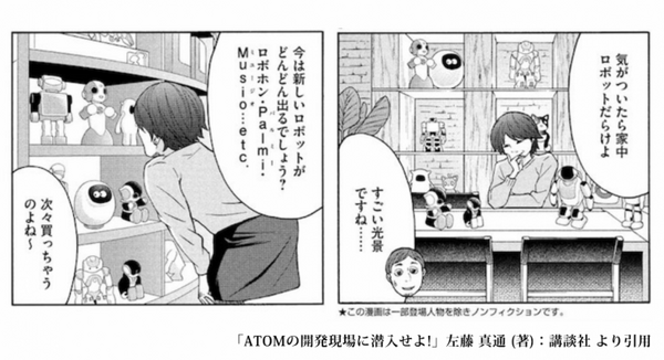 【ATOM】今から申し込んでも完成までに追いつける！「週刊 鉄腕アトムを作ろう！」の「超高速版 定期購読」申込みが期間限定で本日よりスタート！
