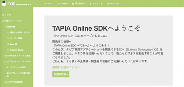 MJIがTapiaの法人向け開発キットの申込を開始