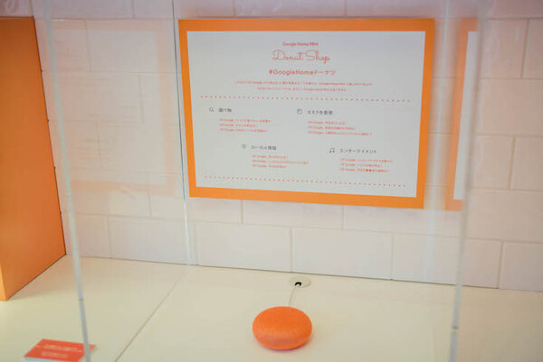 表参道にオープンした「Google Home Mini ドーナツショップ」速報レポート ～ ドーナツ欲しい人急げ！