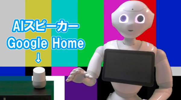 Pepper×Google Home漫才