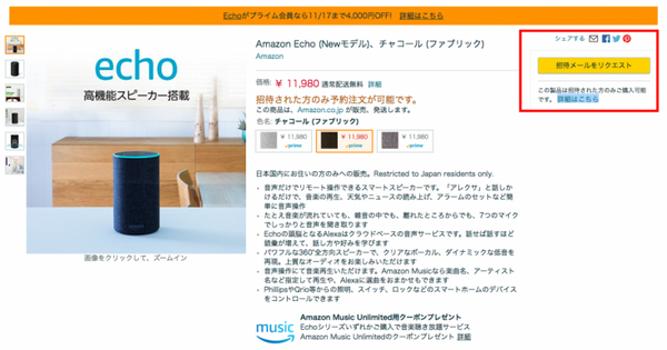 「Amazon Echo（アマゾンエコー）」プライム会員なら「約8千円」、機種ごとの違いとは？