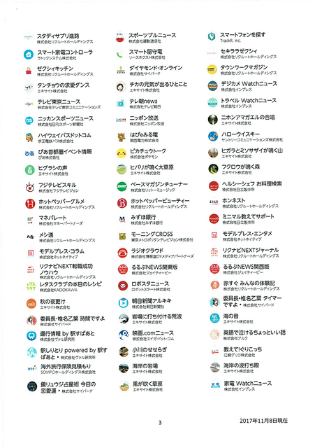 アマゾン、日本語版「Alexa」スキルの一覧を大公開！ いきなり「250種以上」のスキルが登場