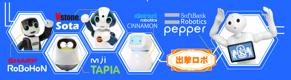 ロボットが5種参戦！ 福岡で学生向け「ロボットアイデアソン」が来年1月開催、福岡市や北九州市も協力