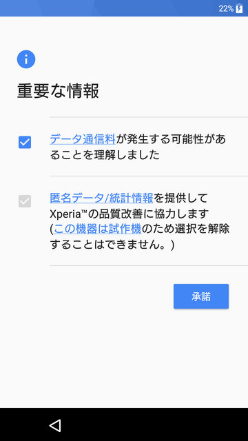 【発売直前レポート】11月18日に発売予定のXperia Hello!を先行体験してみた！