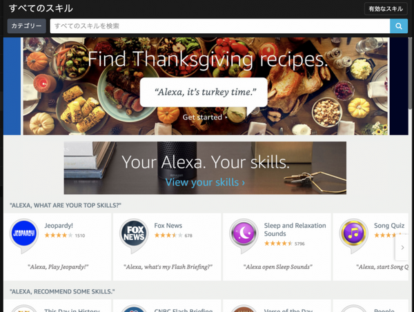 【Amazon Echo】発売目前？Amazon Echoの管理画面が日本語対応に！