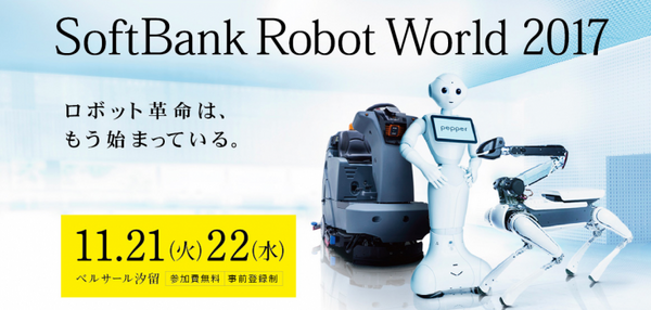 ソフトバンクから販売？ 進化したボストン・ダイナミクスのロボット「SpotMini」の動画が公開！