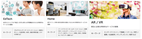 ソフトバンクの販促力を「使いたい会社」を募集、「AI」や「VR」などを対象にイノベーションプログラム実施へ