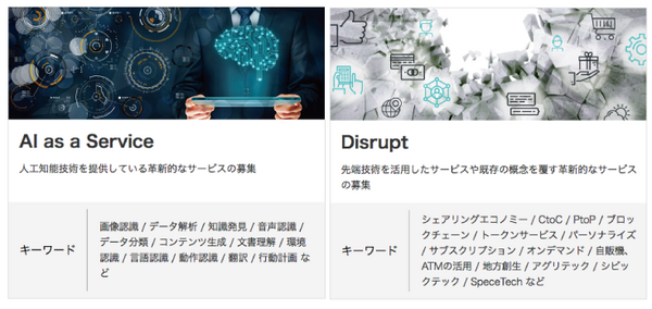 ソフトバンクの販促力を「使いたい会社」を募集、「AI」や「VR」などを対象にイノベーションプログラム実施へ