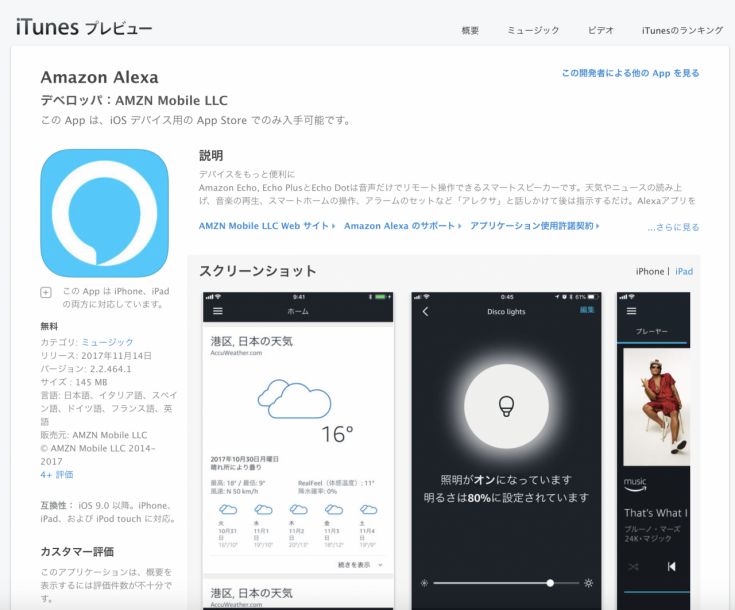 【速報】Amazon Echo発売目前！  Amazon AlexaのiPhoneアプリの日本語版がリリースされていました！