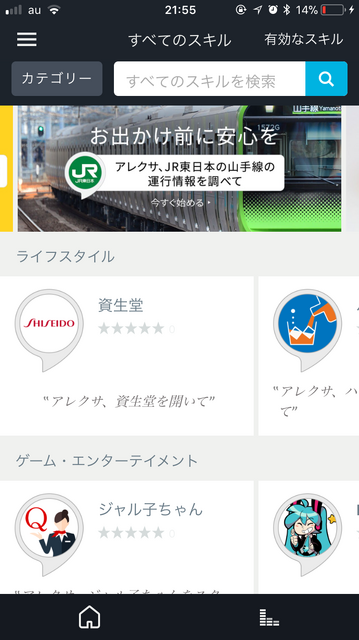 【速報】Amazon Echo発売目前！  Amazon AlexaのiPhoneアプリの日本語版がリリースされていました！