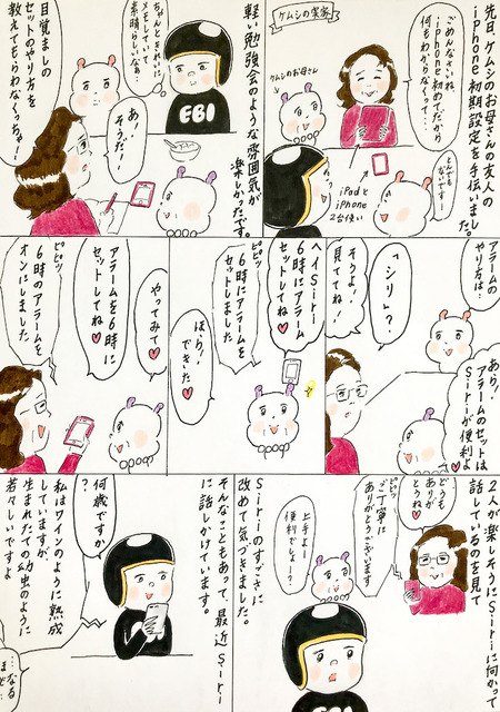 【EBIのマンガ連載：ロボットはこわくない vol.56】Siriでアラームをセットする