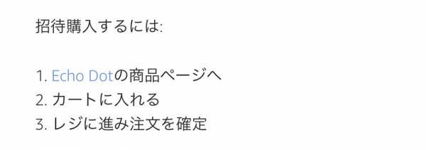 日本語版「Amazon Echo Dot」の招待メールが届いたよ！ 専用ケースなどのオプションの案内も