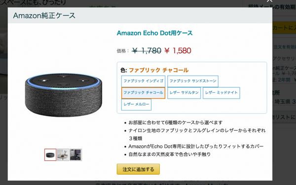 日本語版「Amazon Echo Dot」の招待メールが届いたよ！ 専用ケースなどのオプションの案内も