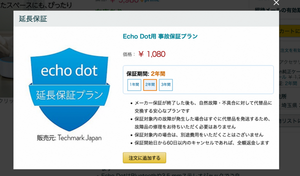 日本語版「Amazon Echo Dot」の招待メールが届いたよ！ 専用ケースなどのオプションの案内も