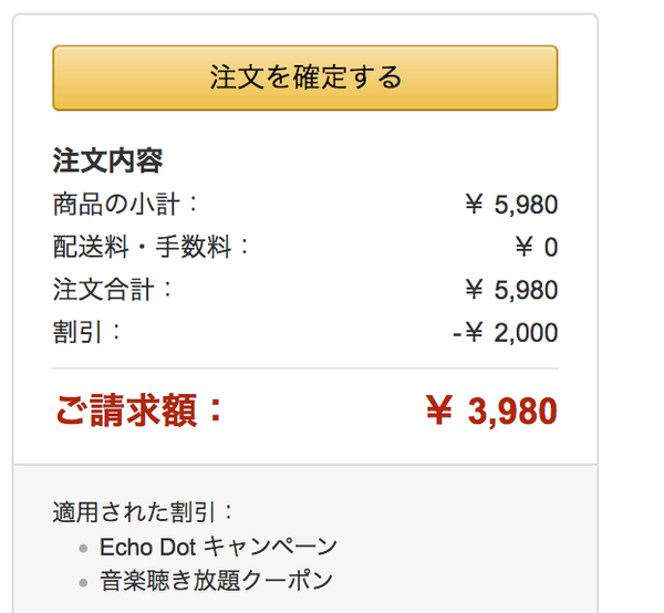 日本語版「Amazon Echo Dot」の招待メールが届いたよ！ 専用ケースなどのオプションの案内も