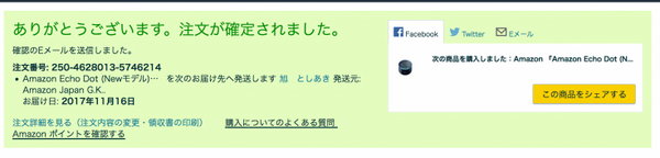 日本語版「Amazon Echo Dot」の招待メールが届いたよ！ 専用ケースなどのオプションの案内も