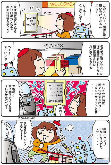 【連載マンガ ロボクン vol.58】顔認証でお買い物