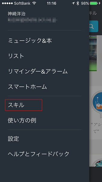 アマゾンエコーのスキル使うならまずは「ロボスタニュース」！Amazon Echoで最新のITニュースを聞こう、設定方法を解説
