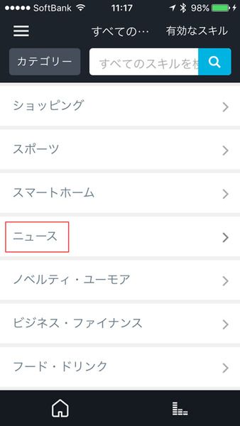 アマゾンエコーのスキル使うならまずは「ロボスタニュース」！Amazon Echoで最新のITニュースを聞こう、設定方法を解説