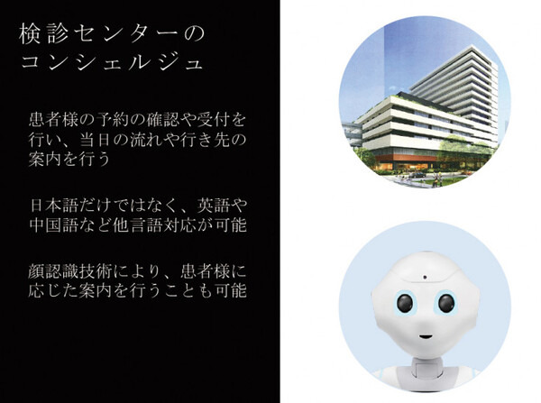 【医療ICTにAIとロボット】慈恵医大がPepperを医療ICTに活用する実証実験を発表！フライトシステムとジェナと共同研究開発