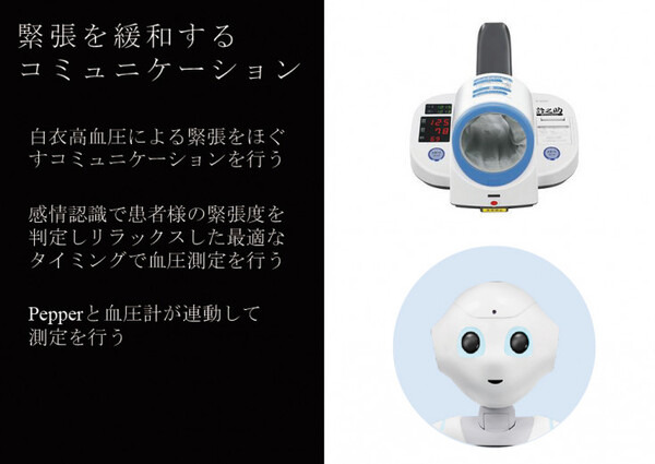 【医療ICTにAIとロボット】慈恵医大がPepperを医療ICTに活用する実証実験を発表！フライトシステムとジェナと共同研究開発