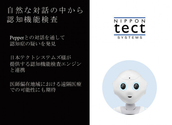 【医療ICTにAIとロボット】慈恵医大がPepperを医療ICTに活用する実証実験を発表！フライトシステムとジェナと共同研究開発