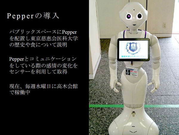 【医療ICTにAIとロボット】慈恵医大がPepperを医療ICTに活用する実証実験を発表！フライトシステムとジェナと共同研究開発