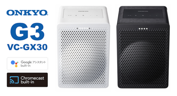 【ONKYO】オンキヨーがスマートスピーカー向けに音声認識を向上させるマイク振動抑制技術を開発