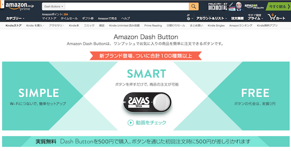 【ブラックフライデー】「Amazon Dash Button」が半額値下げで2.5ドルに