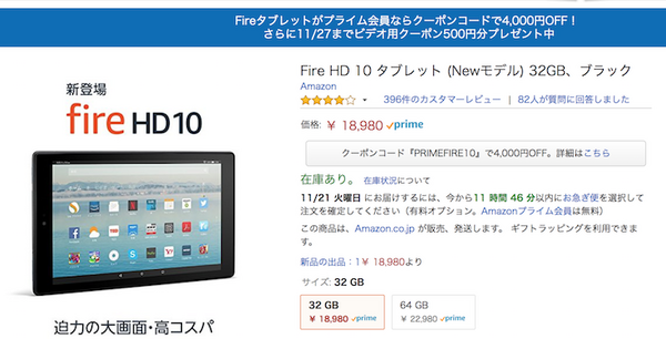 【ブラックフライデー】Alexaハンズフリー搭載の「Amazon Fire HD 10」が33%オフ！