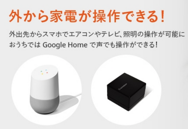 「au HOME」がサービス内容拡充でGoogle Home対応！
