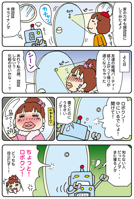 【連載マンガ ロボクン vol.59】顔認証が家の鍵