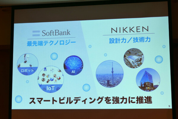 ソフトバンクと日建設計が次世代スマートビルを共同設計開発へ。IoT・ロボットのフル活用で、ビルの運用費「4割削減」を目指す