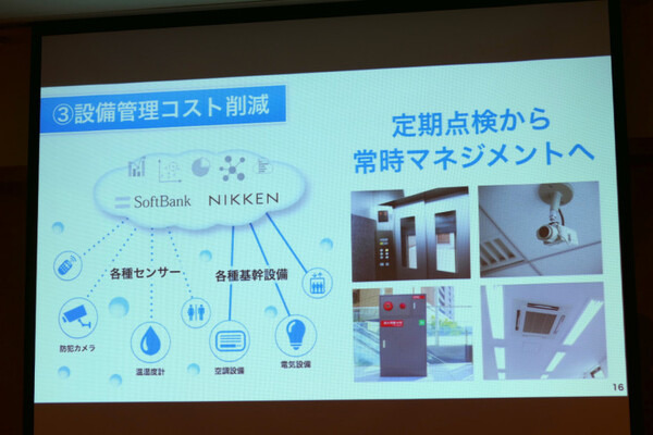 ソフトバンクと日建設計が次世代スマートビルを共同設計開発へ。IoT・ロボットのフル活用で、ビルの運用費「4割削減」を目指す