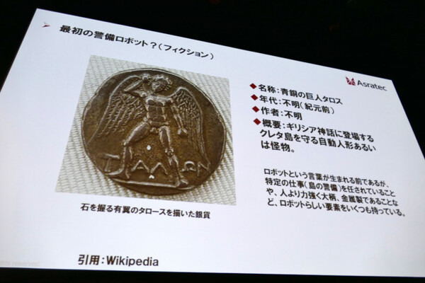 ロボットの歴史は「欲望と失敗の歴史」、冗長だからこそカッコいい　アスラテック吉崎航氏がソフトバンクロボットワールドで講演