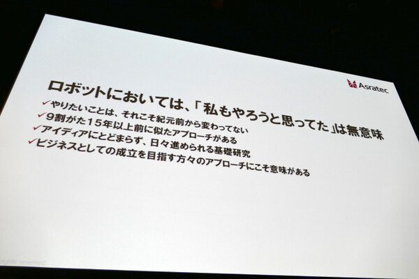 ロボットの歴史は「欲望と失敗の歴史」、冗長だからこそカッコいい　アスラテック吉崎航氏がソフトバンクロボットワールドで講演