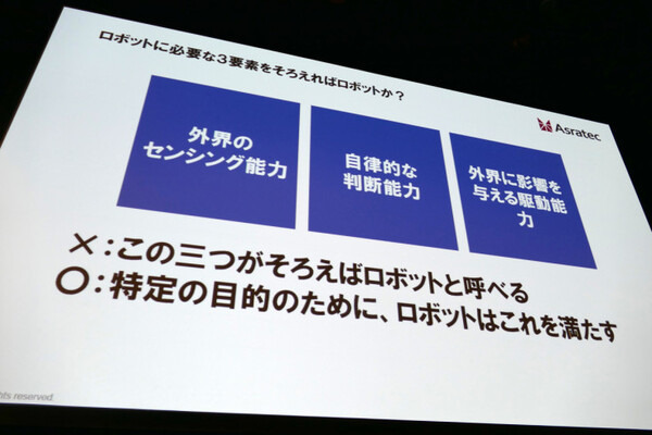 ロボットの歴史は「欲望と失敗の歴史」、冗長だからこそカッコいい　アスラテック吉崎航氏がソフトバンクロボットワールドで講演