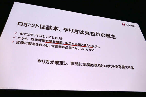 ロボットの歴史は「欲望と失敗の歴史」、冗長だからこそカッコいい　アスラテック吉崎航氏がソフトバンクロボットワールドで講演