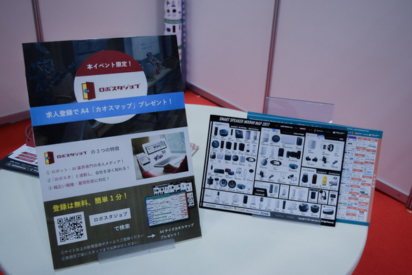 明日いよいよ「2017国際ロボット展」が開幕、ロボスタも初出展！「あの拍手ロボット」が集客してくれるぞ！