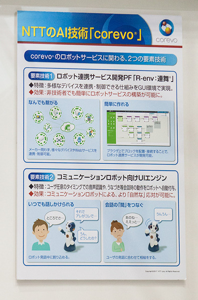 NTT×トヨタ×NTT東日本のロボットが「R-env:連舞(れんぶ)」で連携パフォーマンス！NTT東日本のロボットは初公開