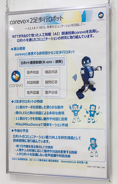 NTT×トヨタ×NTT東日本のロボットが「R-env:連舞(れんぶ)」で連携パフォーマンス！NTT東日本のロボットは初公開