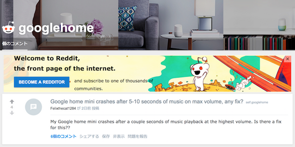 一部Google Home Miniに最大音量での音楽再生時に不具合？