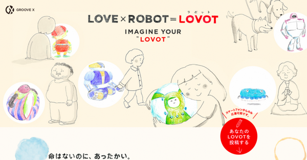 新世代家庭用ロボット「LOVOT（ラボット）」開発のGROOVE X、累計調達額が約80億円に