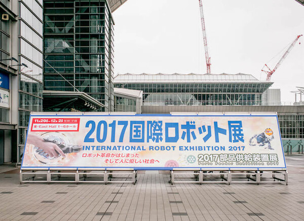 【iREX2017】「2017国際ロボット展」フォトレポート！ by ロボスタカメラ部