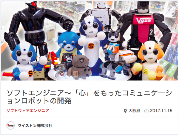 優良企業、続々登録中！ ロボスタジョブに求人掲載中の企業をご紹介【GROOVE X・ヴイストン・サウンドハウンド】
