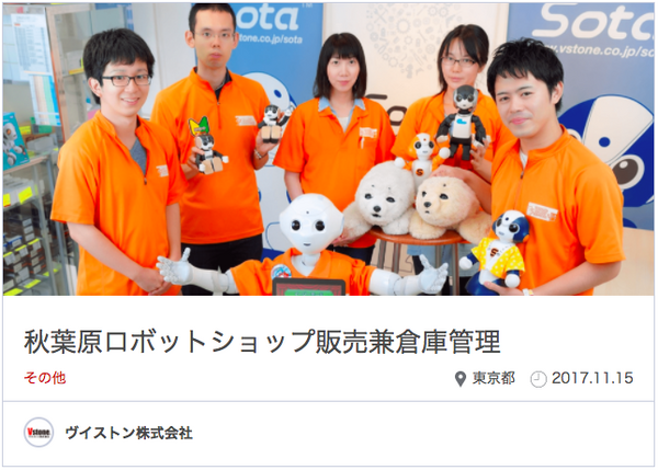 優良企業、続々登録中！ ロボスタジョブに求人掲載中の企業をご紹介【GROOVE X・ヴイストン・サウンドハウンド】